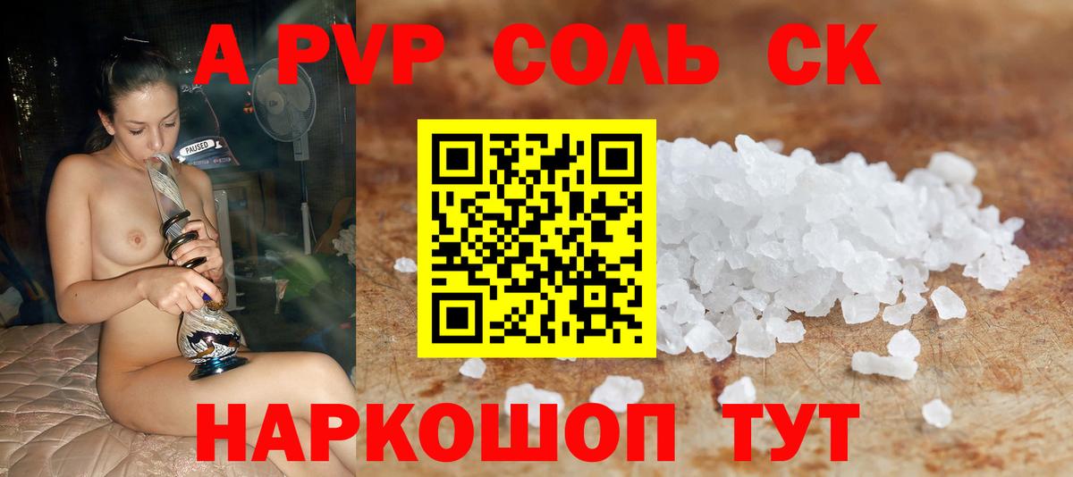 Alpha-PVP Соль Глазов
