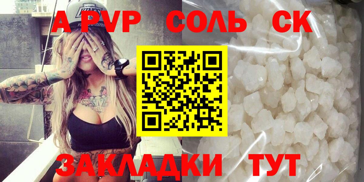 Альфа ПВП  A-PVP крисы CK  Вход с VPN  Alpha-PVP Crystall  Глазов 