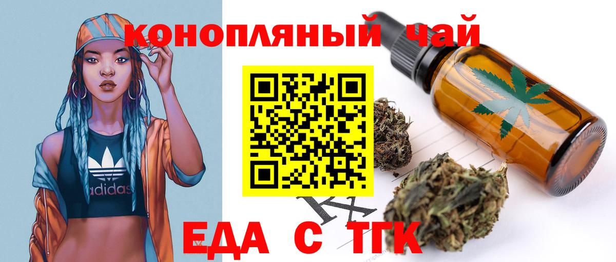Еда ТГК конопля  Вход с VPN  Глазов 