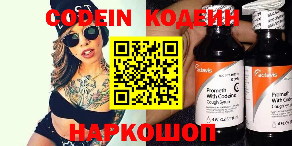 Кодеиновый сироп Lean Purple Drank  Кодеиновый сироп Lean Purple Drank  Глазов  Вход с VPN 