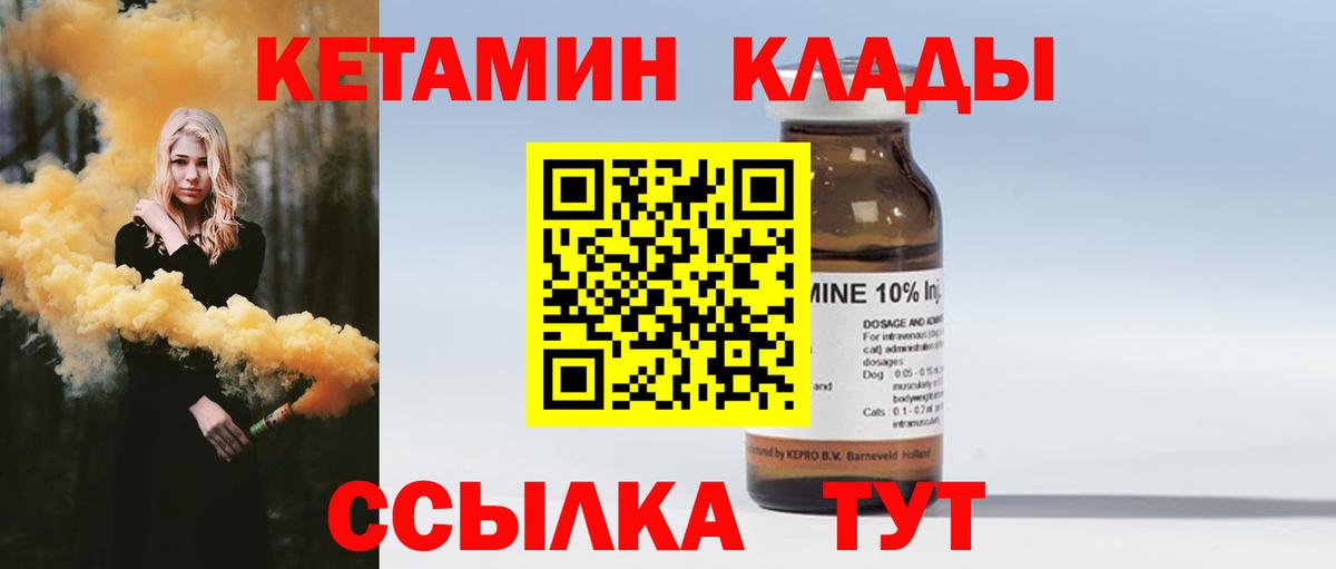 КЕТАМИН ketamine Глазов