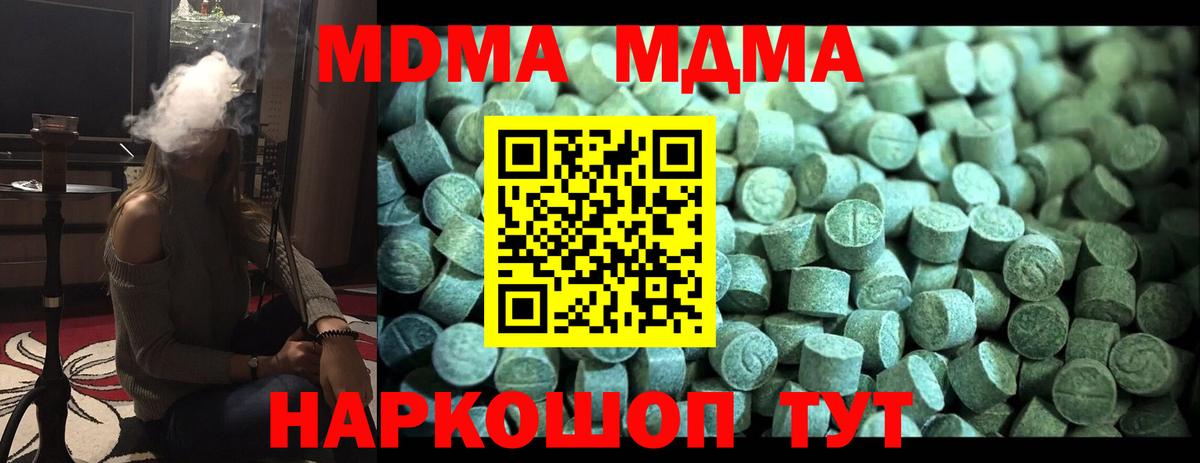 MDMA кристаллы Глазов