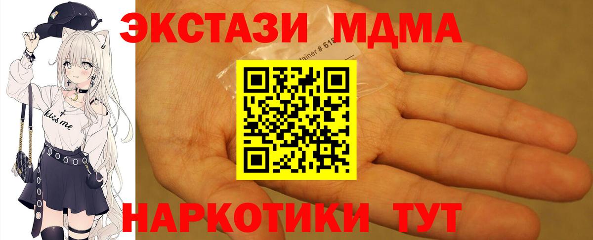 МДМА  МДМА crystal  Вход с VPN  Глазов  МДМА Molly 