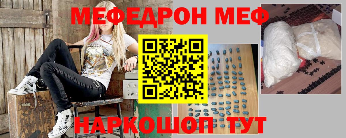 Меф мяу мяу мука Глазов
