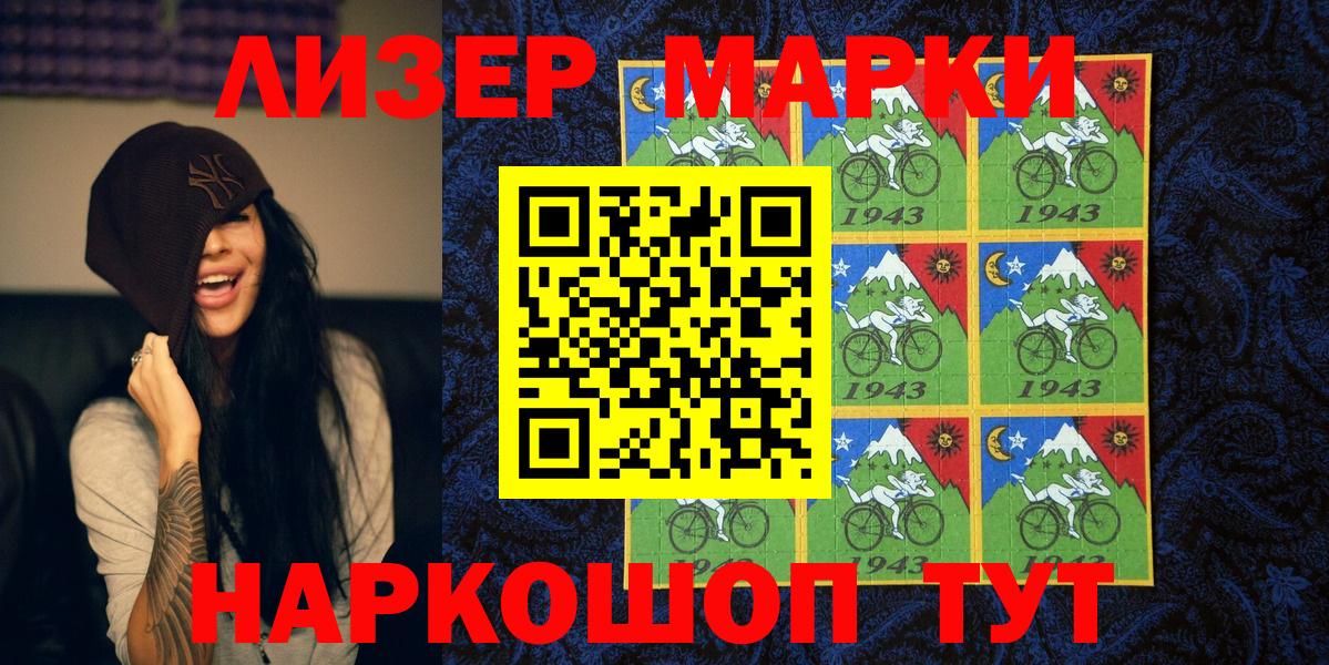 Наркотические марки 1,8мг  Наркотические марки 1,8мг  Вход с VPN  Глазов 