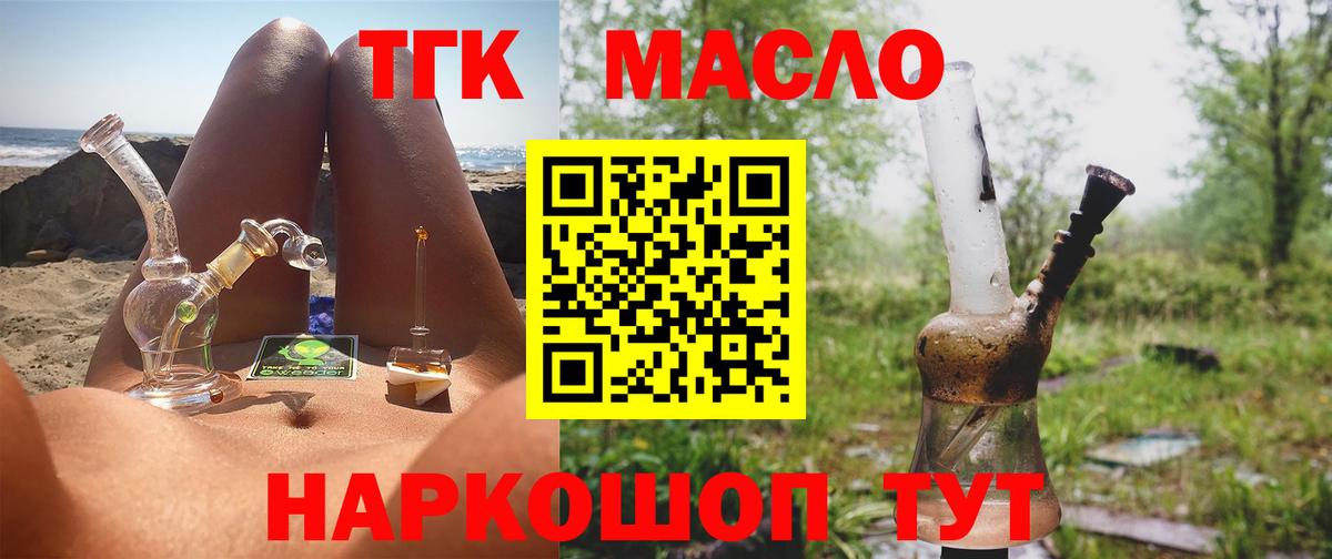 Глазов  ТГК концентрат  Вход с VPN  Дистиллят ТГК вейп с тгк 